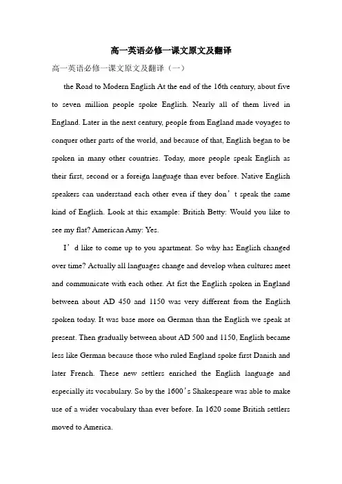 最新2020年高一英语必修一课文原文及翻译.doc