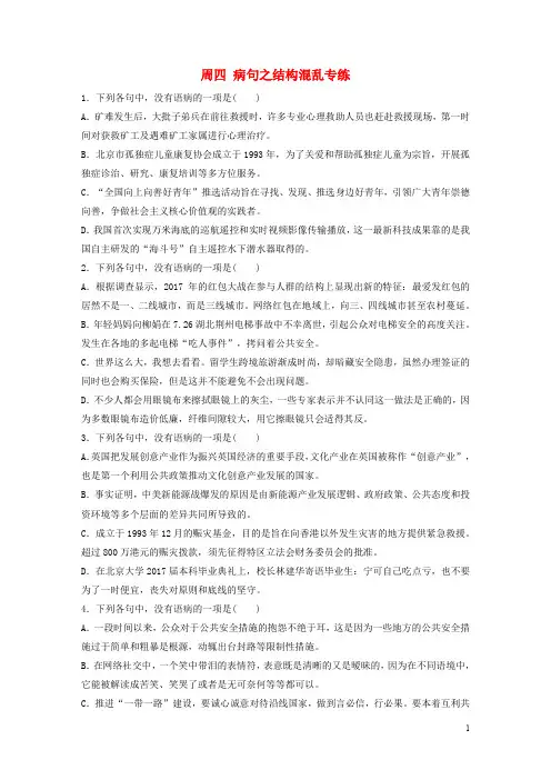 浙江专用2020版高考语文精准刷题3读+3练第4周周四蹭之结构混乱专练含解析201909161332