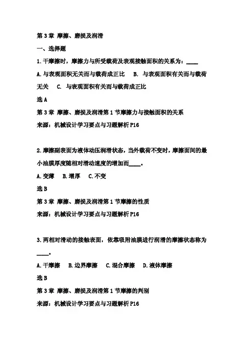 （试卷真题）第3章_摩擦