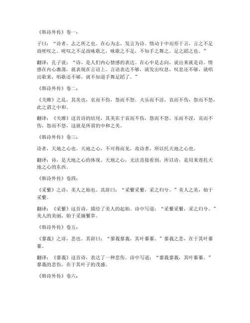 韩诗外传全集文言文翻译