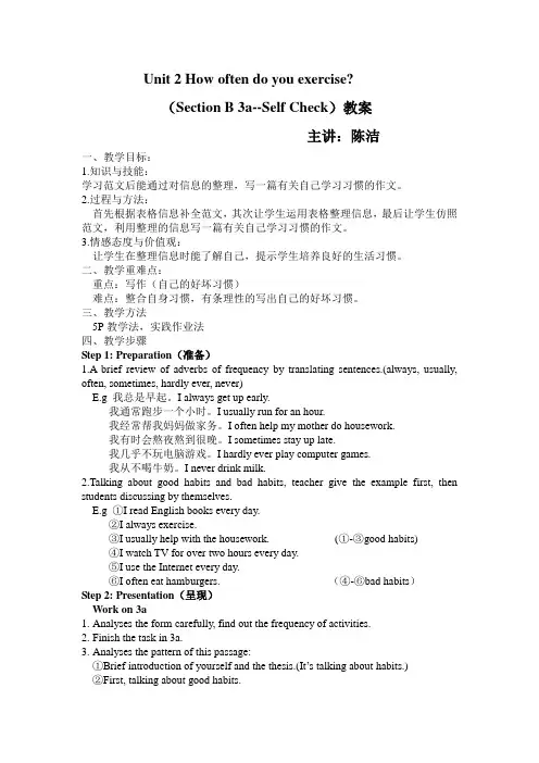 英语人教版八年级上册Unit 2 Section B教学设计