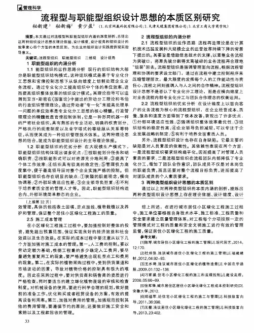 流程型与职能型组织设计思想的本质区别研究