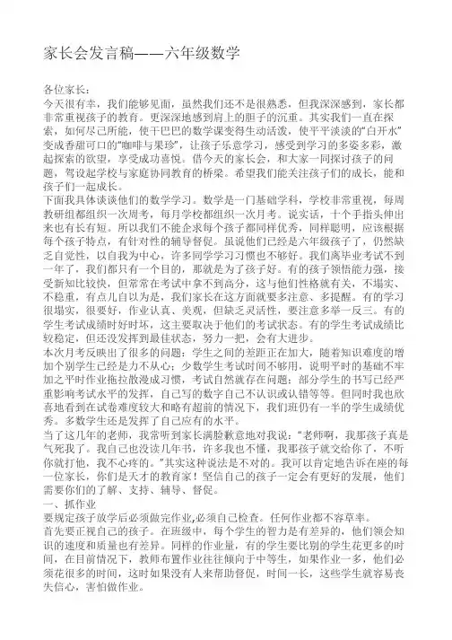 六年级数学家长会
