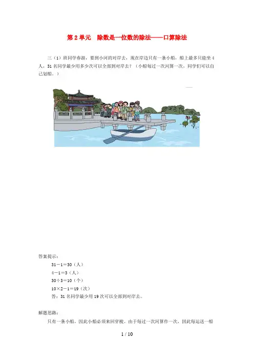琼海市XX小学三年级数学下册 2 除数是一位数的除法课时练习3 新人教版