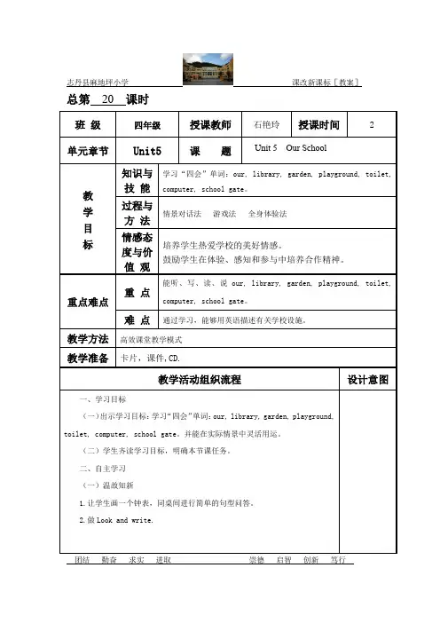 陕旅版英语四年级第六单元教案表格