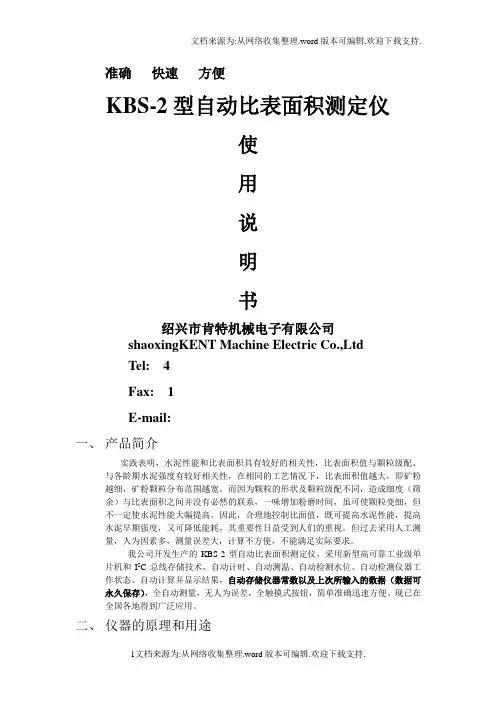 自动比表面积仪说明书