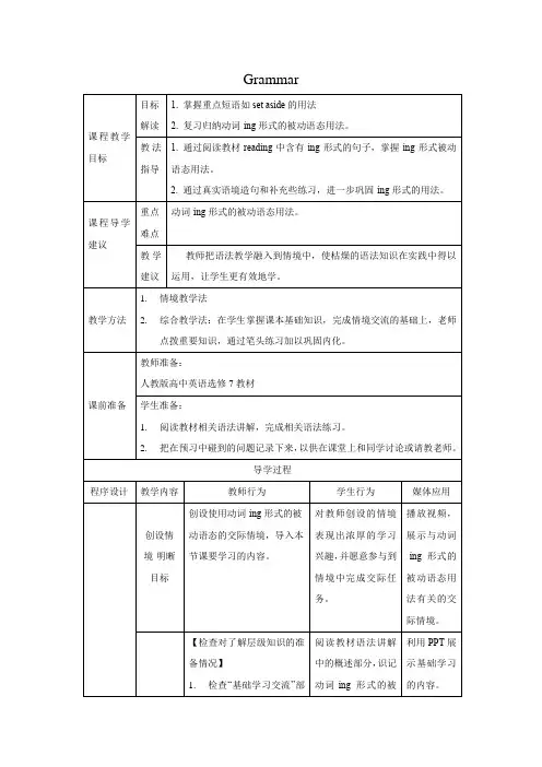 教学设计4：Grammar