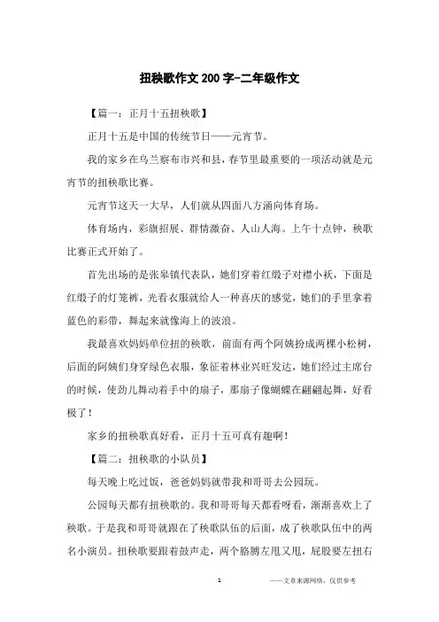扭秧歌作文200字-二年级作文