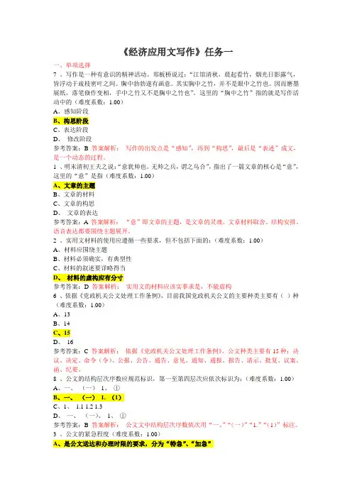 电大经济应用文试题.