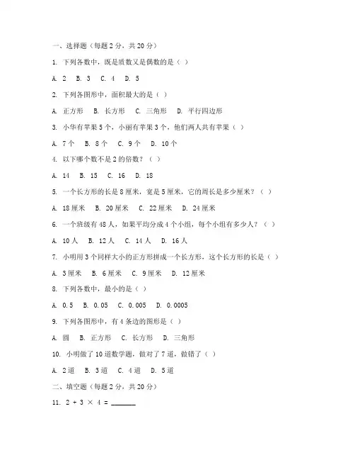 小学数学分班考真题试卷