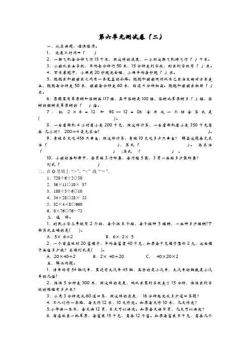青岛版四年级数学上册 第六单元解决问题 测试卷(二)【新版】