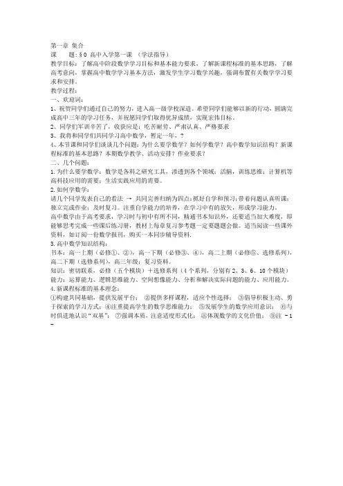 (北师大版)高一数学必修1全套教案