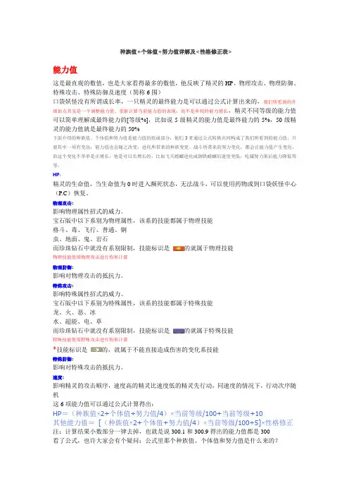 口袋妖怪金心 成长数值说明