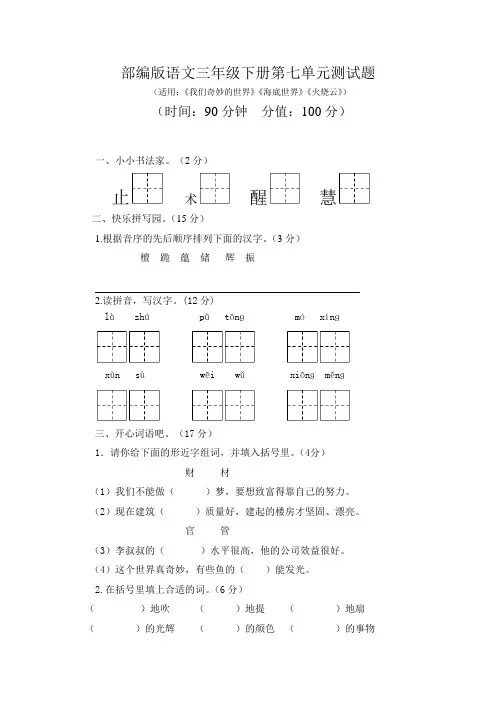 部编版语文三年级下册第七单元测试题及答案(2套)