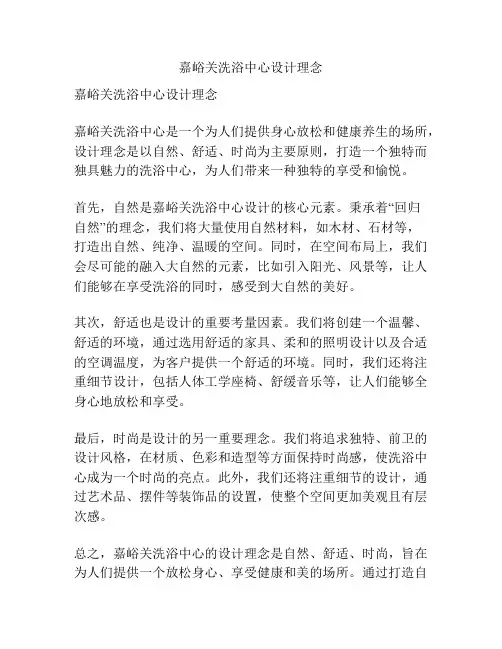 嘉峪关洗浴中心设计理念