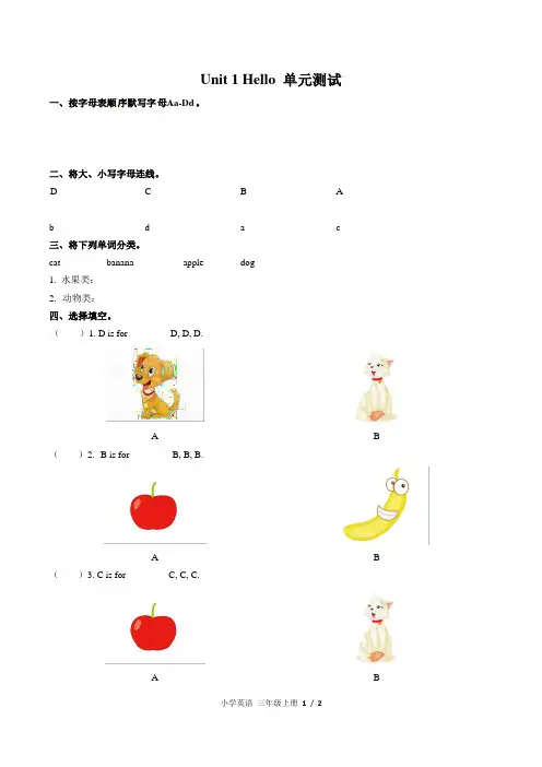 (闽教版)小学英语三年级上册 Unit 1单元测试(一)附答案