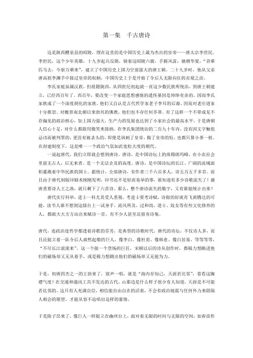 唐之韵(解说词)