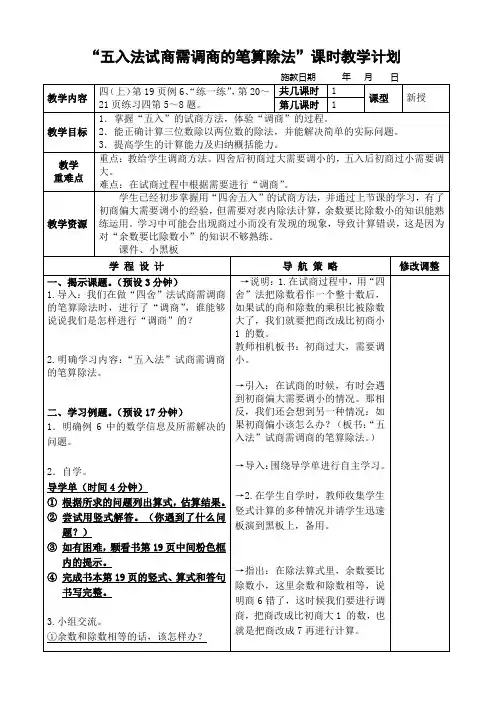 五入法试商需调商的笔算除法