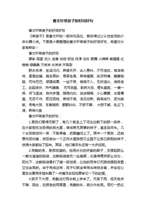 曹文轩草房子的好词好句