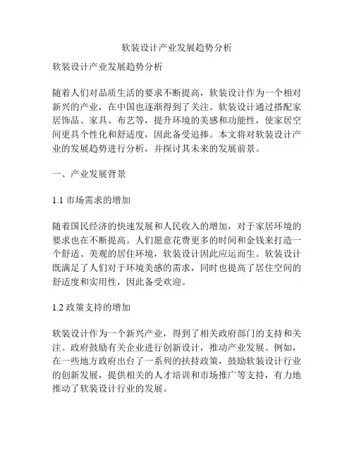 软装设计产业发展趋势分析