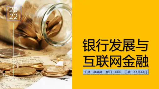 银行发展与互联网金融主题PPT课件