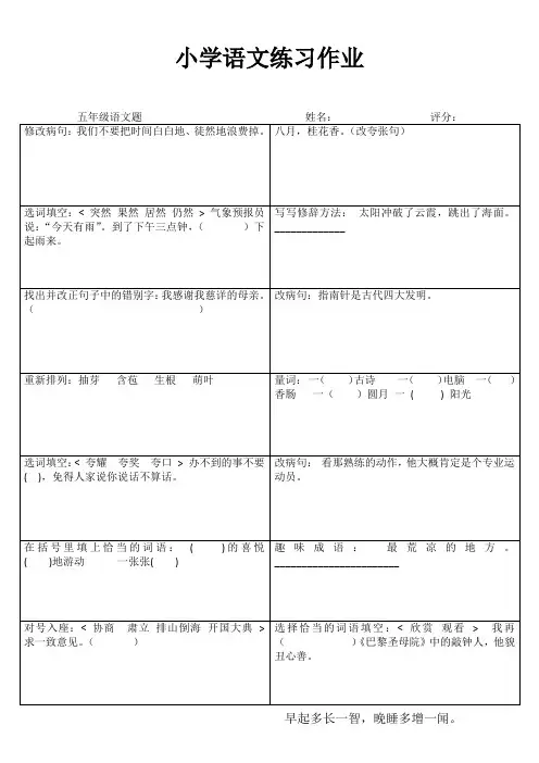 五年级语文课堂拓展精选练习IV (85)