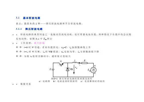 直流升压降压原理