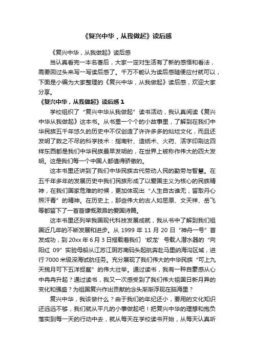 《复兴中华，从我做起》读后感