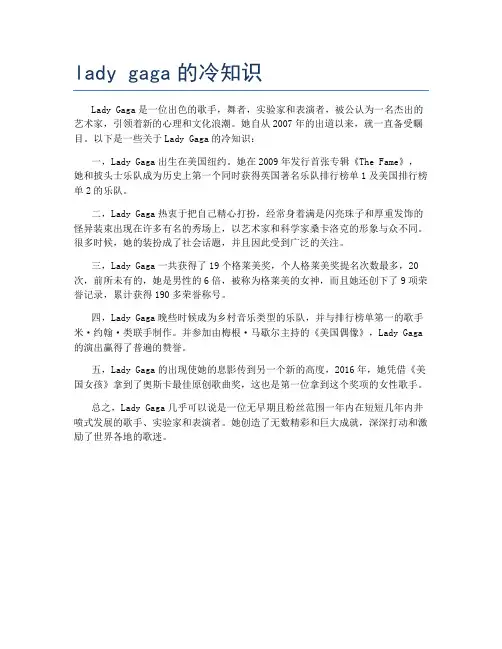 lady gaga的冷知识