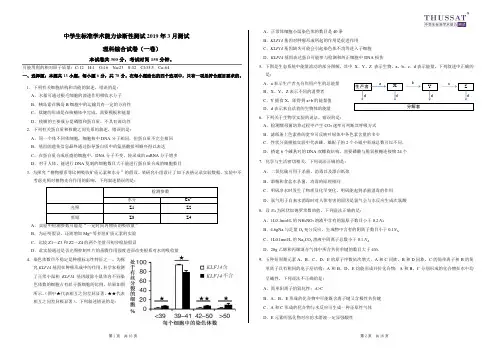 【全国通用】中学生标准学术能力诊断性测试2019届高三下学期3月测试 理科综合 PDF版含答案