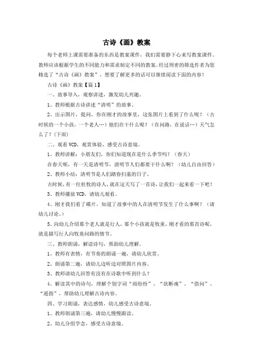 古诗《画》教案