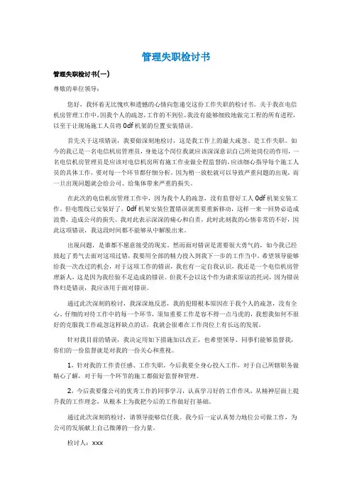 工作管理失职的检讨书范文