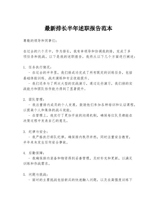 最新排长半年述职报告范本