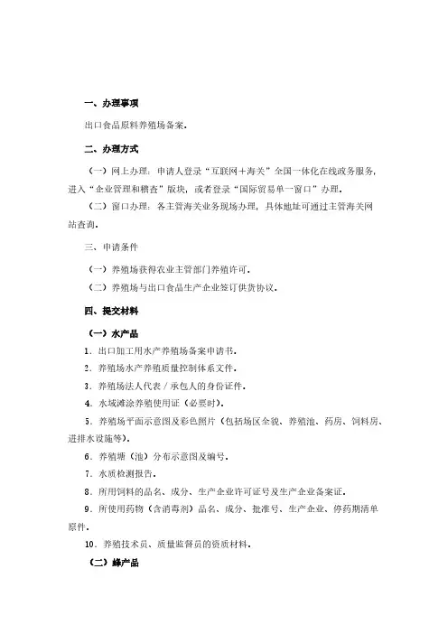 出口食品原料养殖场备案办理操作流程