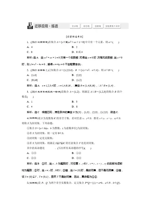 2015届高考数学(人教,理科)大一轮配套练透：第1章 集合与常用逻辑用语 第1节