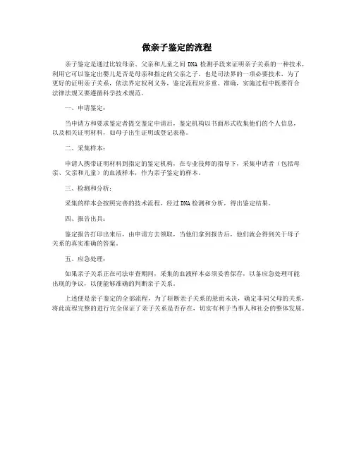 做亲子鉴定的流程