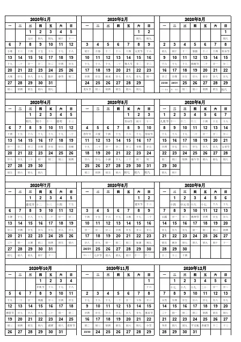 2020日历表(含阴历)-A4完美修订打印版