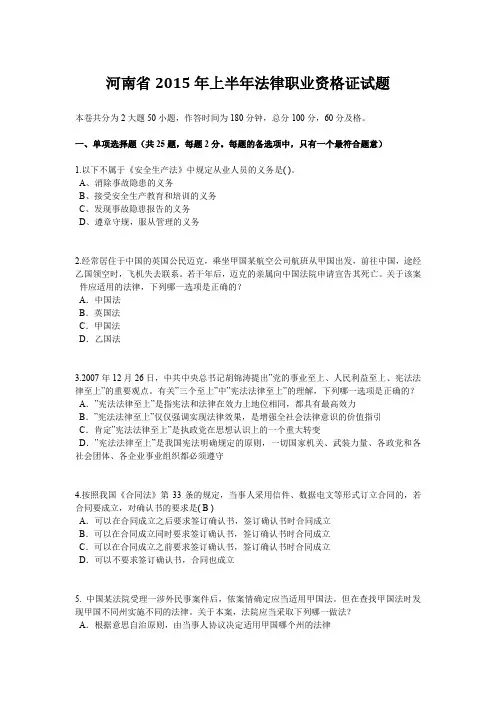 河南省2015年上半年法律职业资格证试题