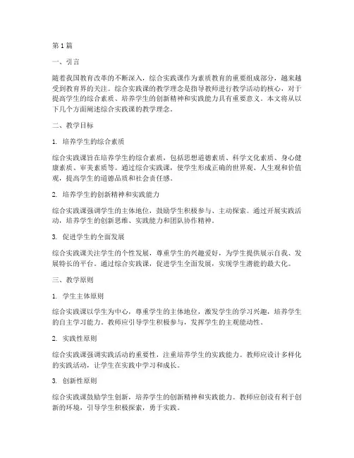 综合实践课的教学理念(3篇)