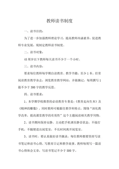 教师读书制度