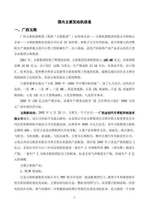 国内主要发动机厂家信息01