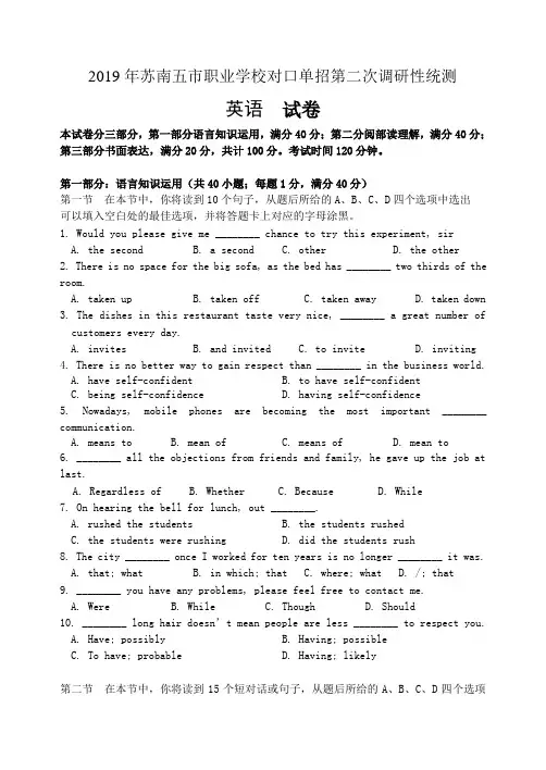 年苏南五市职业学校对口单招二模英语试卷含答案