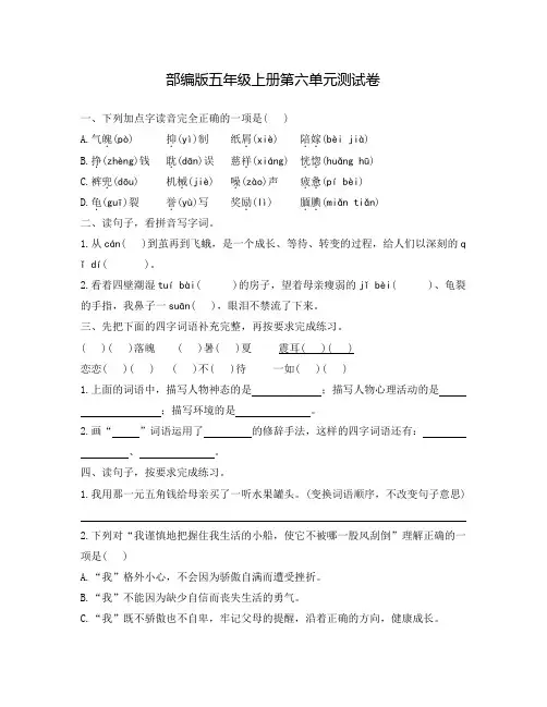 部编版语文五年级上册《第六单元测试》(附答案)