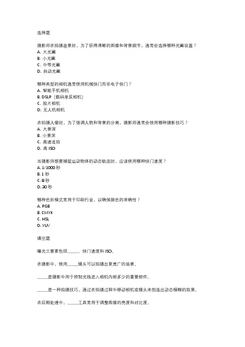 中级摄影师职称考试真题