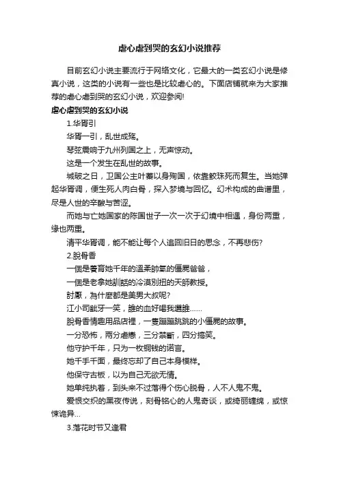 虐心虐到哭的玄幻小说推荐