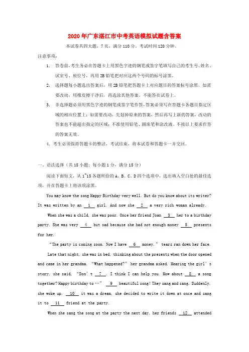 2020年广东省湛江市中考英语模拟试题(含答案)