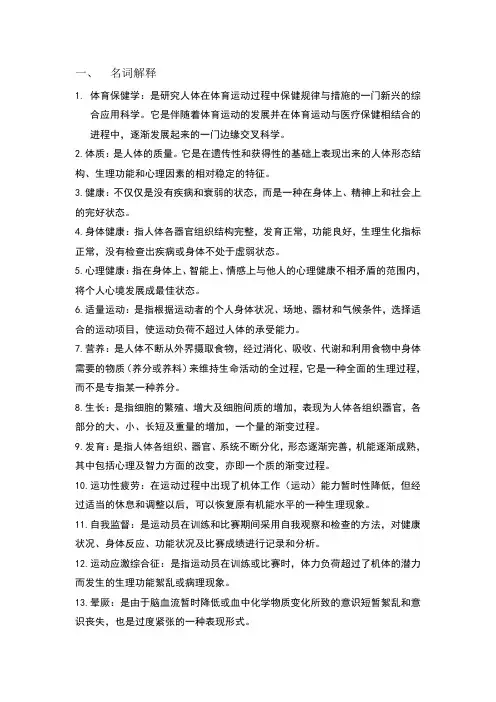 保健学