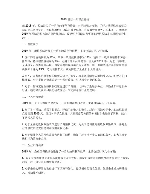 2019税法一知识点总结