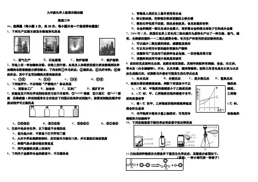 【VIP专享】2014年人教版九年级化学中考模拟试卷