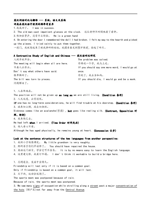 英汉词语对比与翻译【打印版】